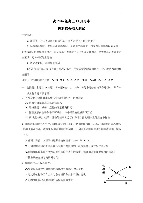 019届高三10月月考理科综合试题(无答案)