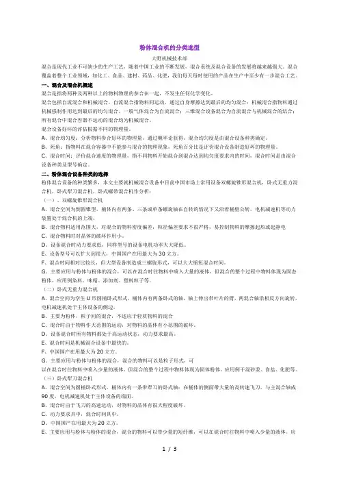粉体混合机的分类选型