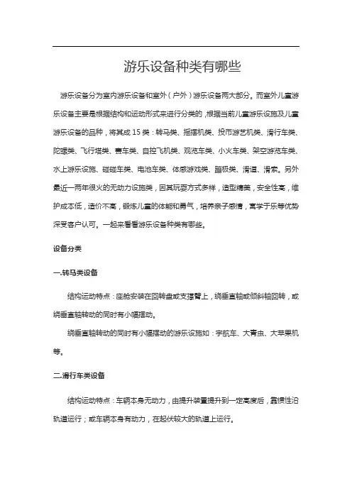 游乐设备种类有哪些