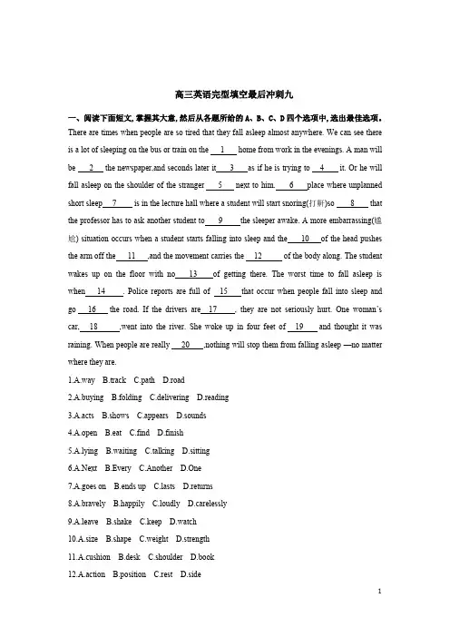 高三完型填空训练9含答案解析