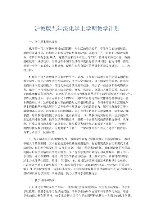 化学计划总结-沪教版九年级化学上学期教学计划 精品