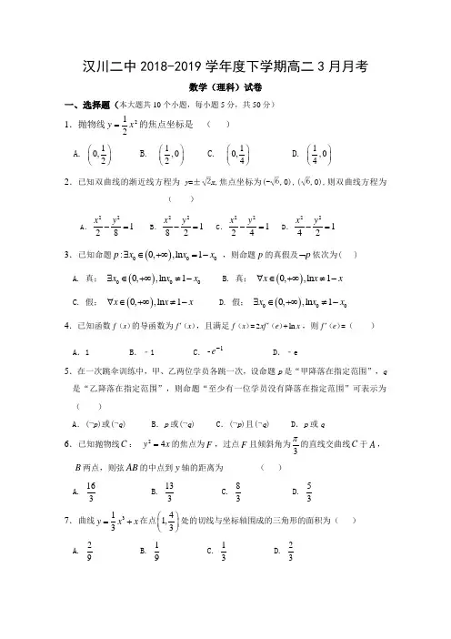 2018-2019湖北省汉川市第二中学高二3月月考数学（理）试题 