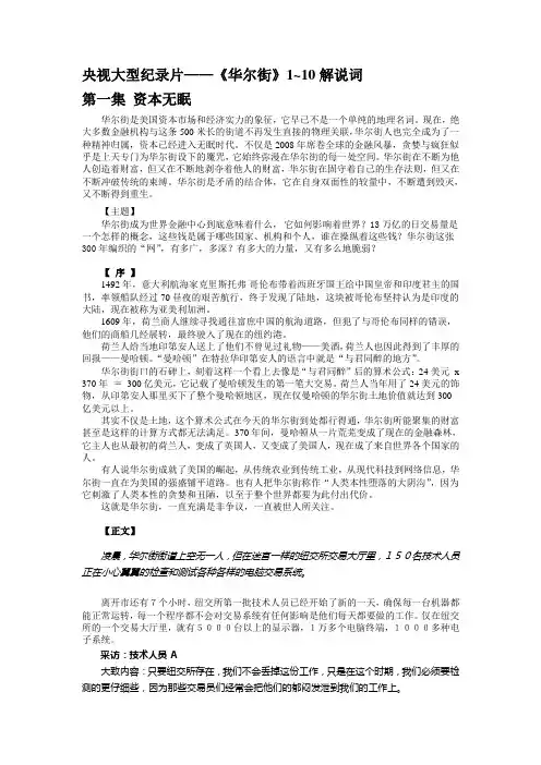 《华尔街》(央视大型纪录片)解说词(全)