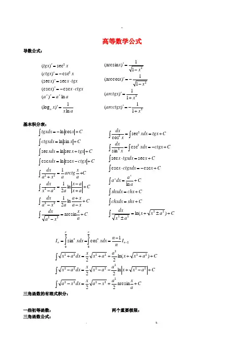 数学分析公式
