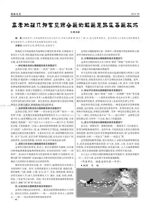 高考地理几种常见综合题的解题思路及答题技巧