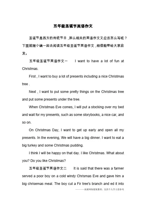 五年级圣诞节英语作文