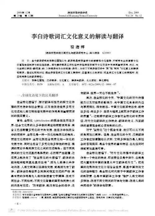 李白诗歌词汇文化意义的解读与翻译