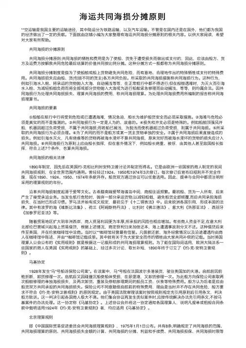 海运共同海损分摊原则