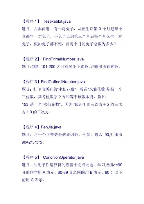 50道经典java编程题
