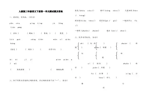 人教版三年级语文下册第一单元测试题及答案