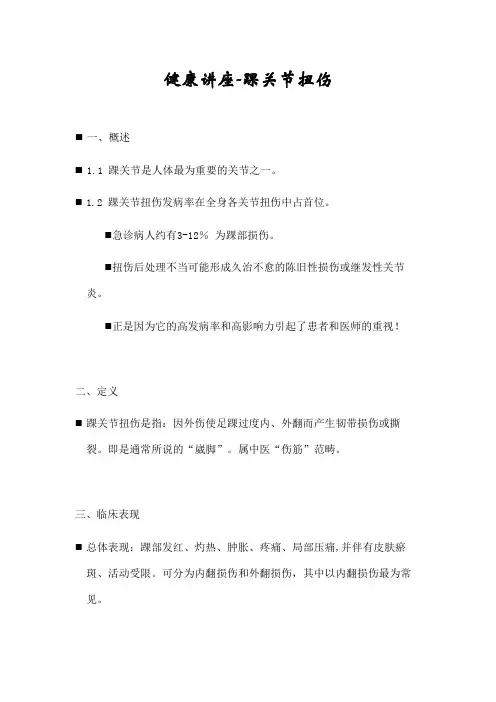 健康讲座-踝关节扭伤