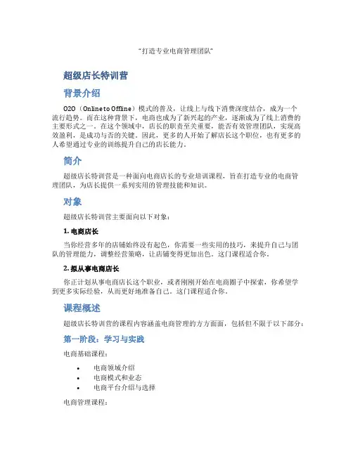 超级店长特训营之