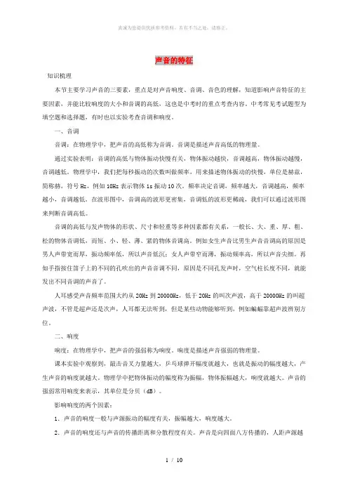 2018-2019学年八年级物理上册2.2声音的特征习题含解析 新人教版