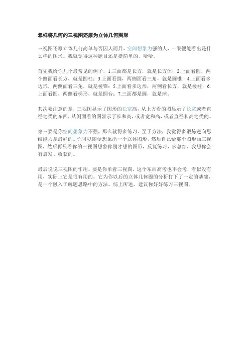 怎样将几何的三视图还原为立体几何图形