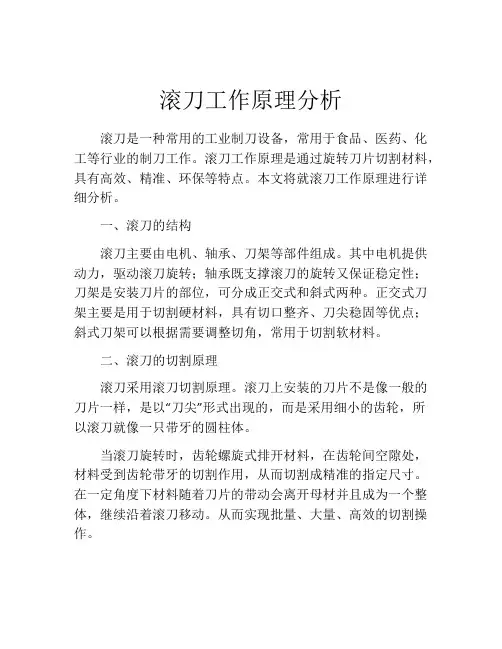滚刀工作原理分析