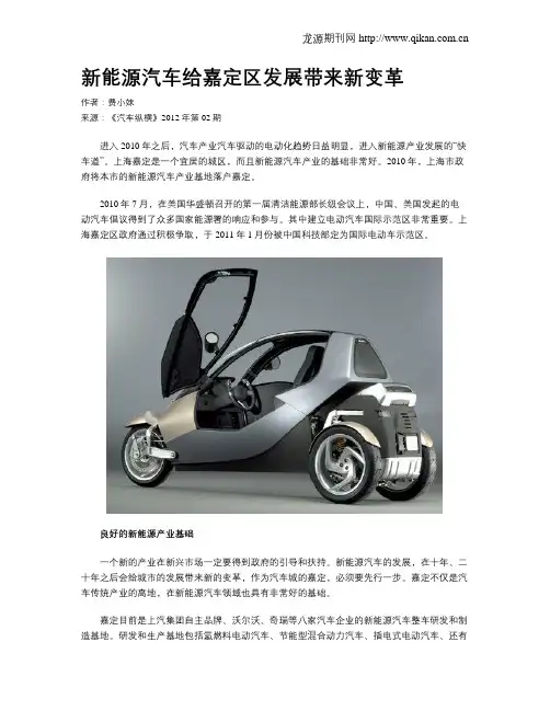新能源汽车给嘉定区发展带来新变革