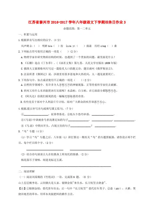 八年级语文下学期双休日作业3 苏教版