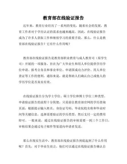 教育部在线验证报告