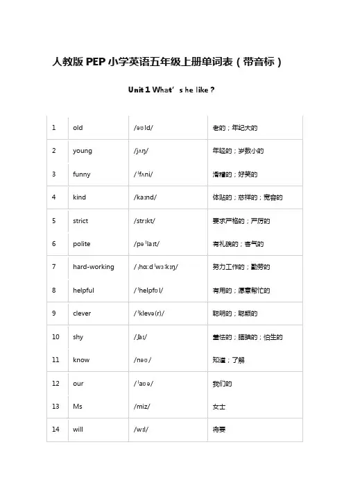 人教版PEP小学英语五年级上册单词表(带音标)