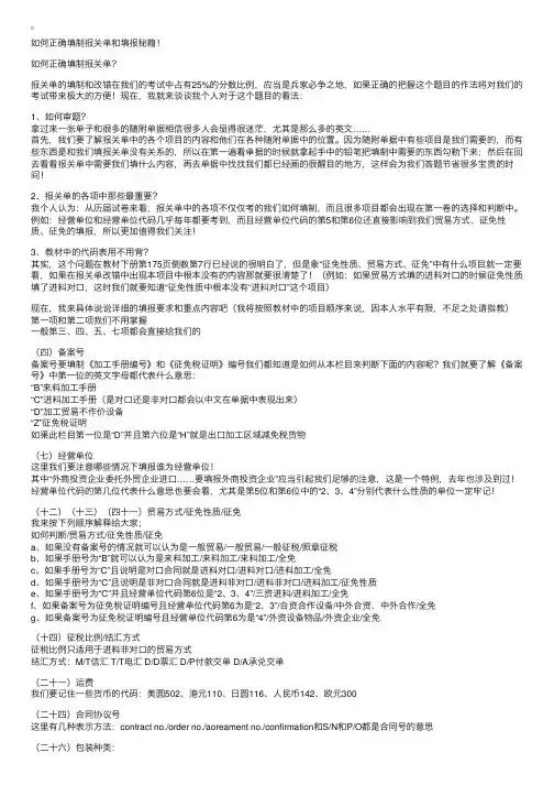如何正确填制报关单和填报秘籍