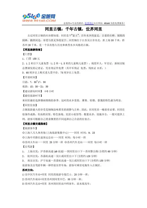 同里古镇旅游指南：千年古镇同里