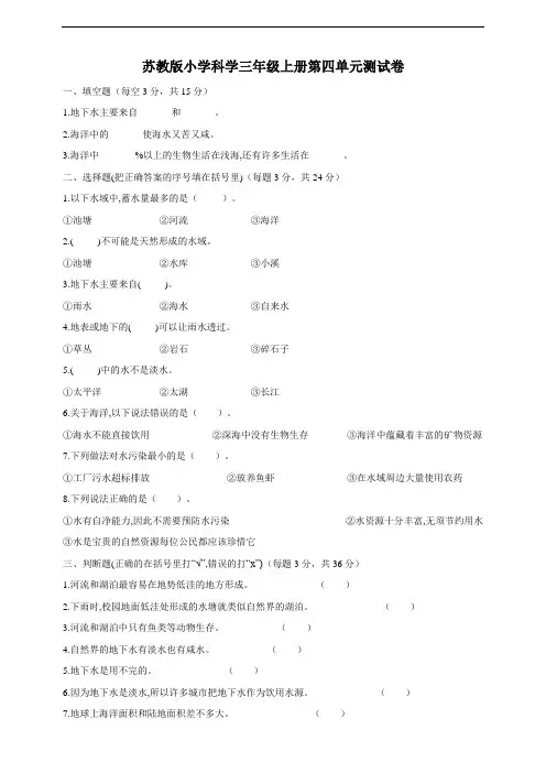 苏教版小学科学三年级上册第四单元测试卷及答案