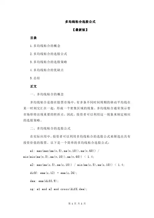 多均线粘合选股公式