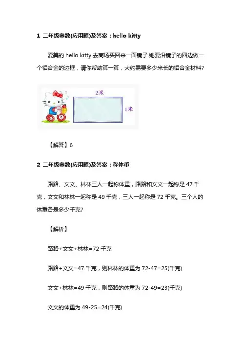 二年级小学奥数60题及答案
