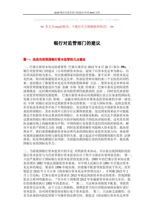 2019-银行对监管部门的建议-实用word文档 (6页)
