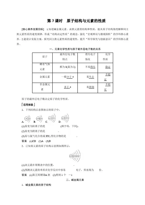第四章 第一节 第3课时 原子结构与元素的性质 【新人教版 高中化学必修一】