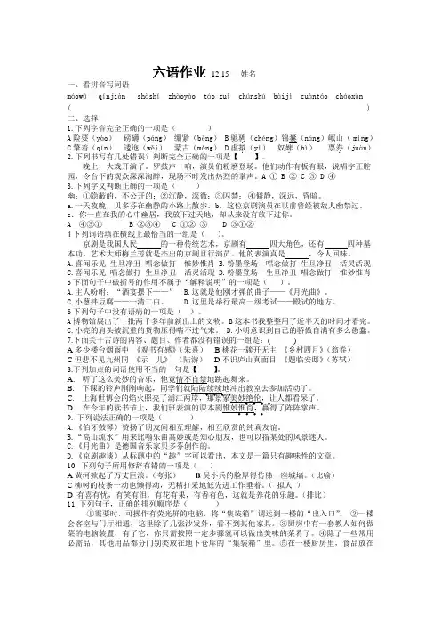 部编版小学语文上册六年级12月试卷