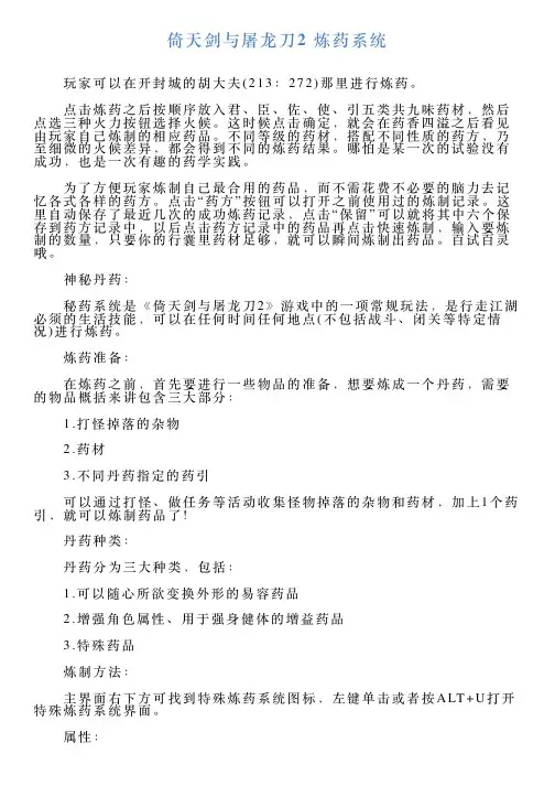 倚天剑与屠龙刀2炼药系统
