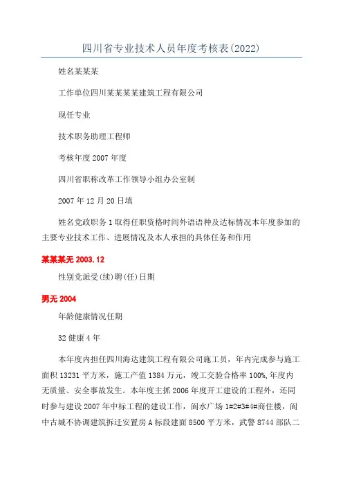 四川省专业技术人员年度考核表(2022)