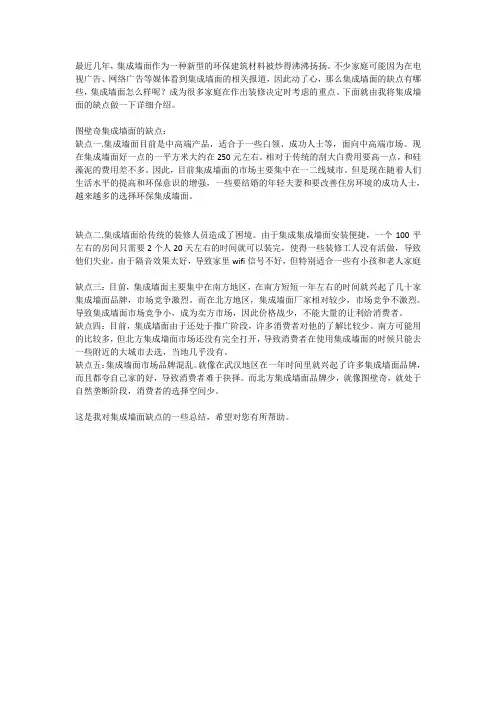 集成墙面缺点介绍 (1)