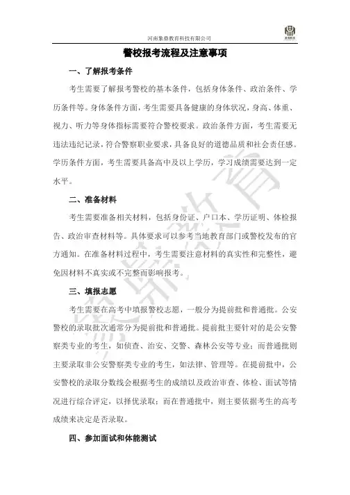 警校报考流程及50个问题集锦