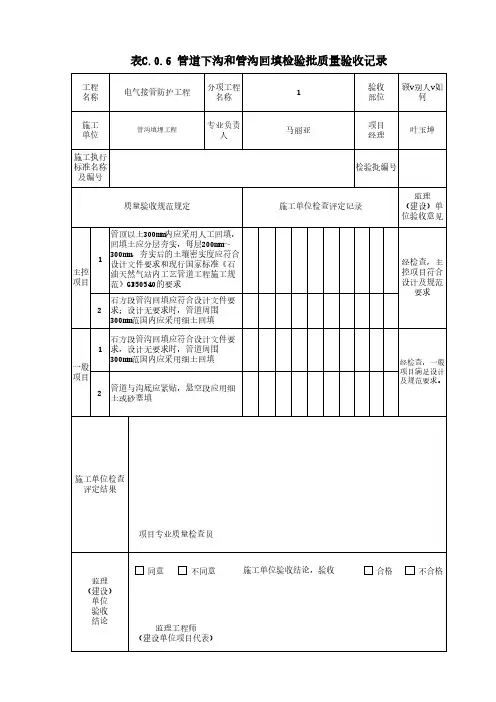 管道下沟和管沟回填检验批质量验收记录