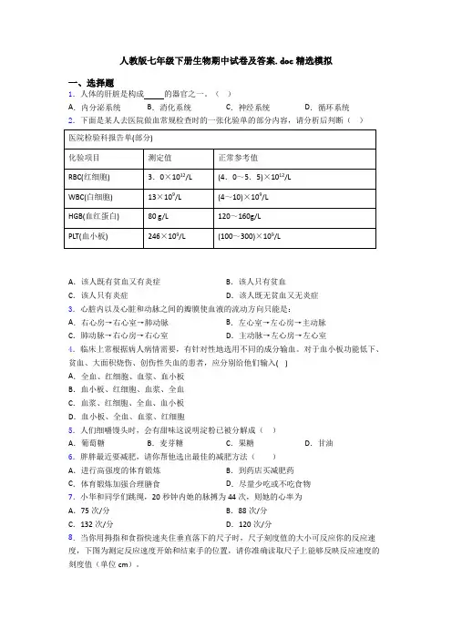 人教版七年级下册生物期中试卷及答案