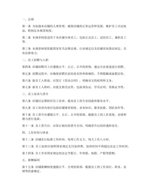 店铺人事规章制度