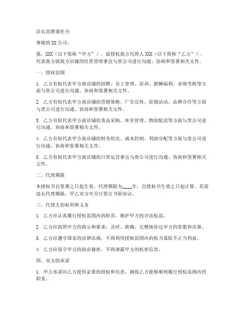 店长直聘委托书范本