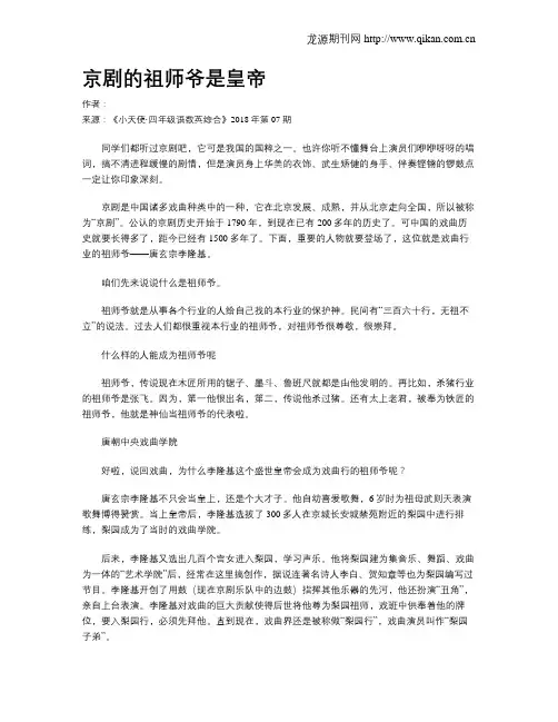 京剧的祖师爷是皇帝