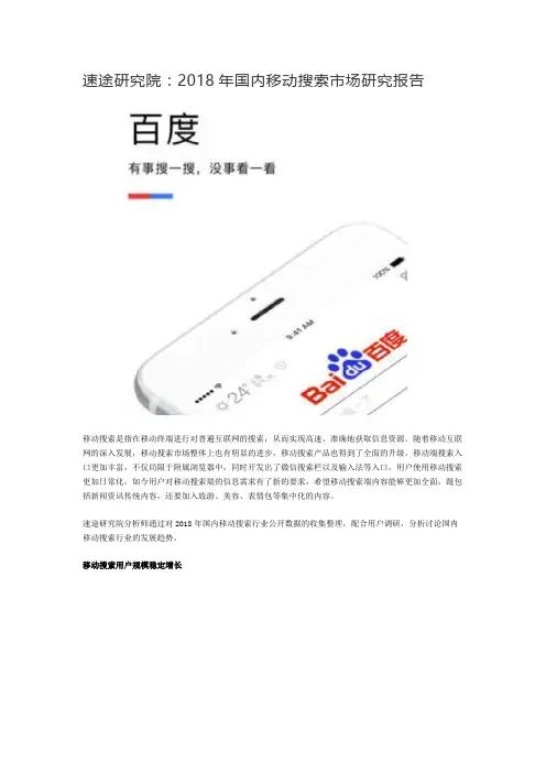 速途研究院：2018年国内移动搜索市场研究报告