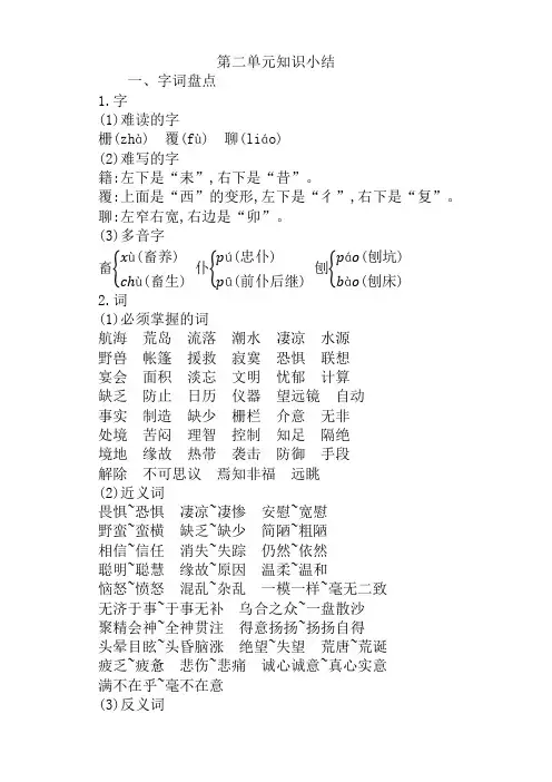 2020年最新部编版六年级语文下册第二单元知识小结(精品)
