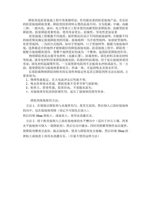 降阻剂产品介绍,青岛风电防雷降阻材料有限公司
