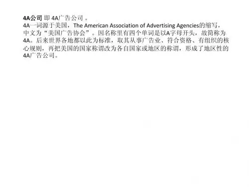 4A公司