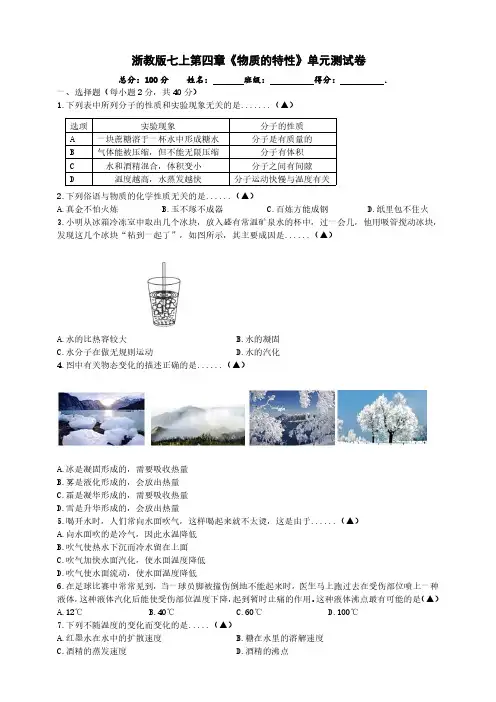 七上科学第四章《物质的特性》测试卷(附解析)