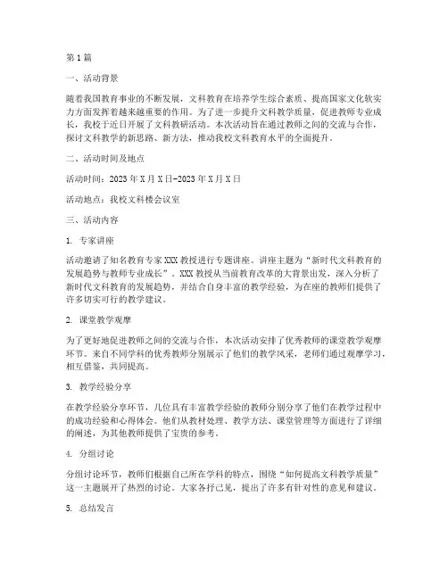 文科大教研活动简报(3篇)