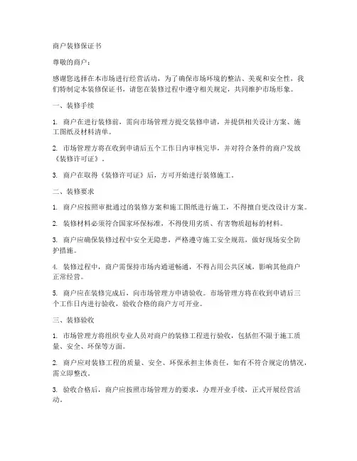 商户装修保证书