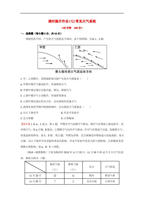 【高中地理】2015-2016学年高考地理一轮复习课时提升作业(40份) 人教课标版11