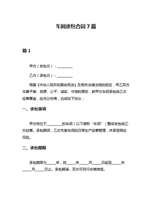 车间承包合同7篇