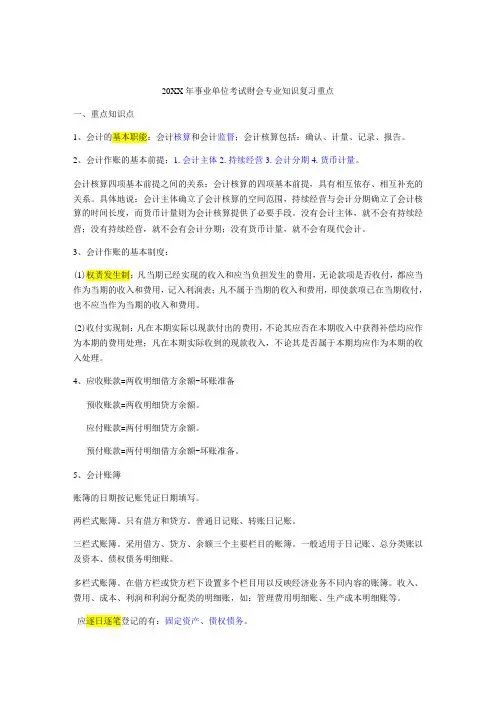事业单位考试财会专业知识复习重点